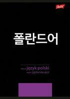 Zeszyt A5 60k linia laminowany JĘZYK POLSKI - ściąga K-POP p10 cena za 1szt